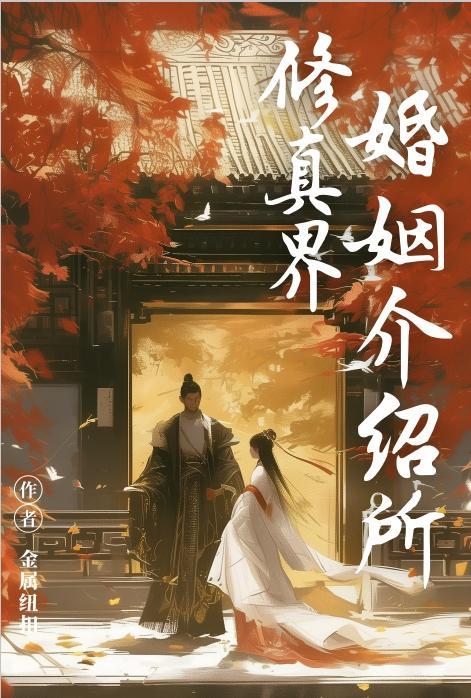 修仙界介绍