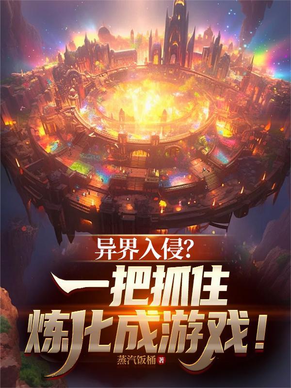 异界侵入ID