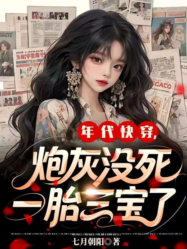 快穿年代炮灰夫妻免费阅读