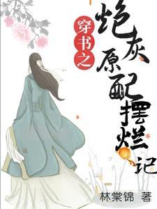 穿书之炮灰原配摆烂记类似文