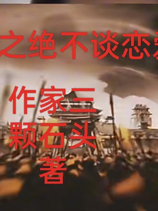 三国绝不低调