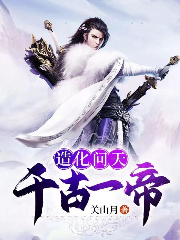 伏天鼎全本免费