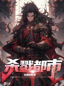 永夜余烬七王都有谁