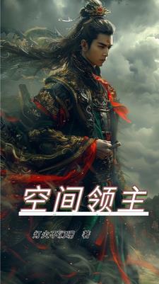 空间领主九大魂技