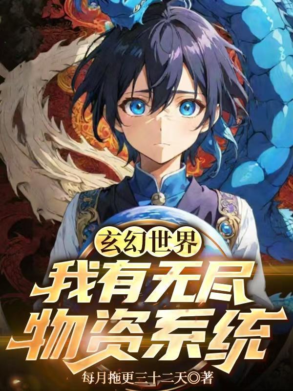 玄幻我有无限礼包!