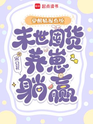 觉醒末日系统