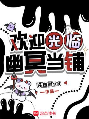 欢迎光临幽冥店铺