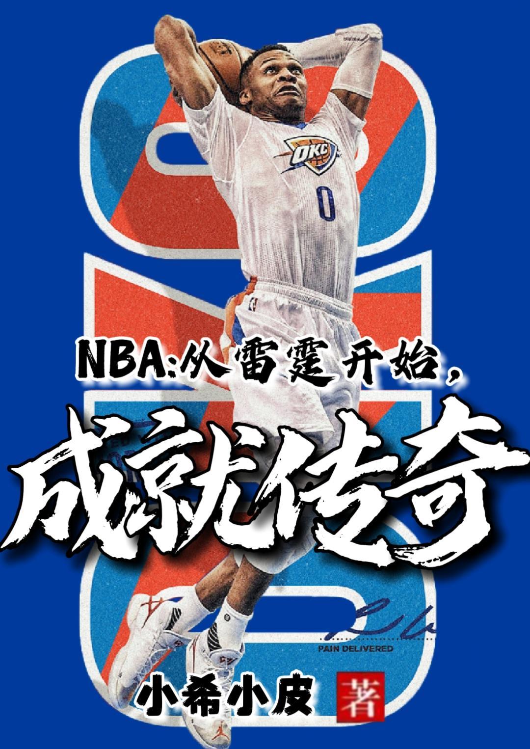 NBA从球迷到超巨