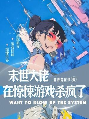 末世大佬是精神病