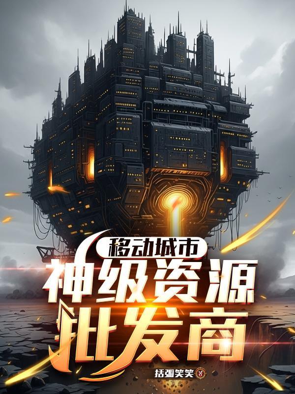 神级资源批发商