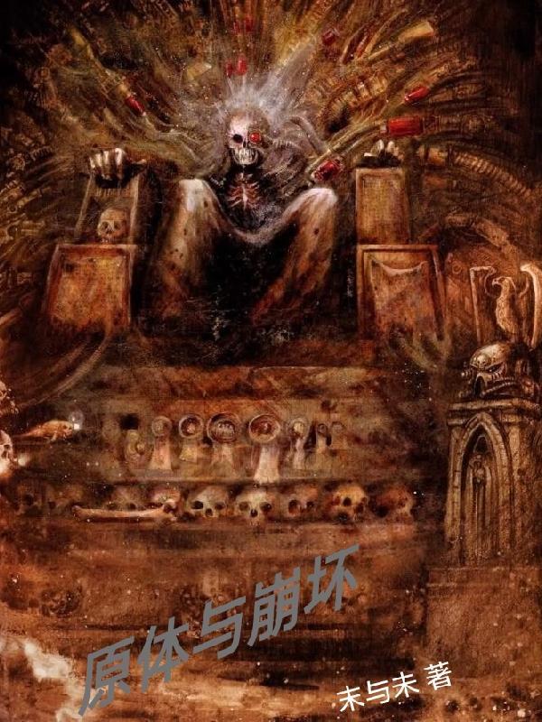 崩原体病毒在现实中存在吗