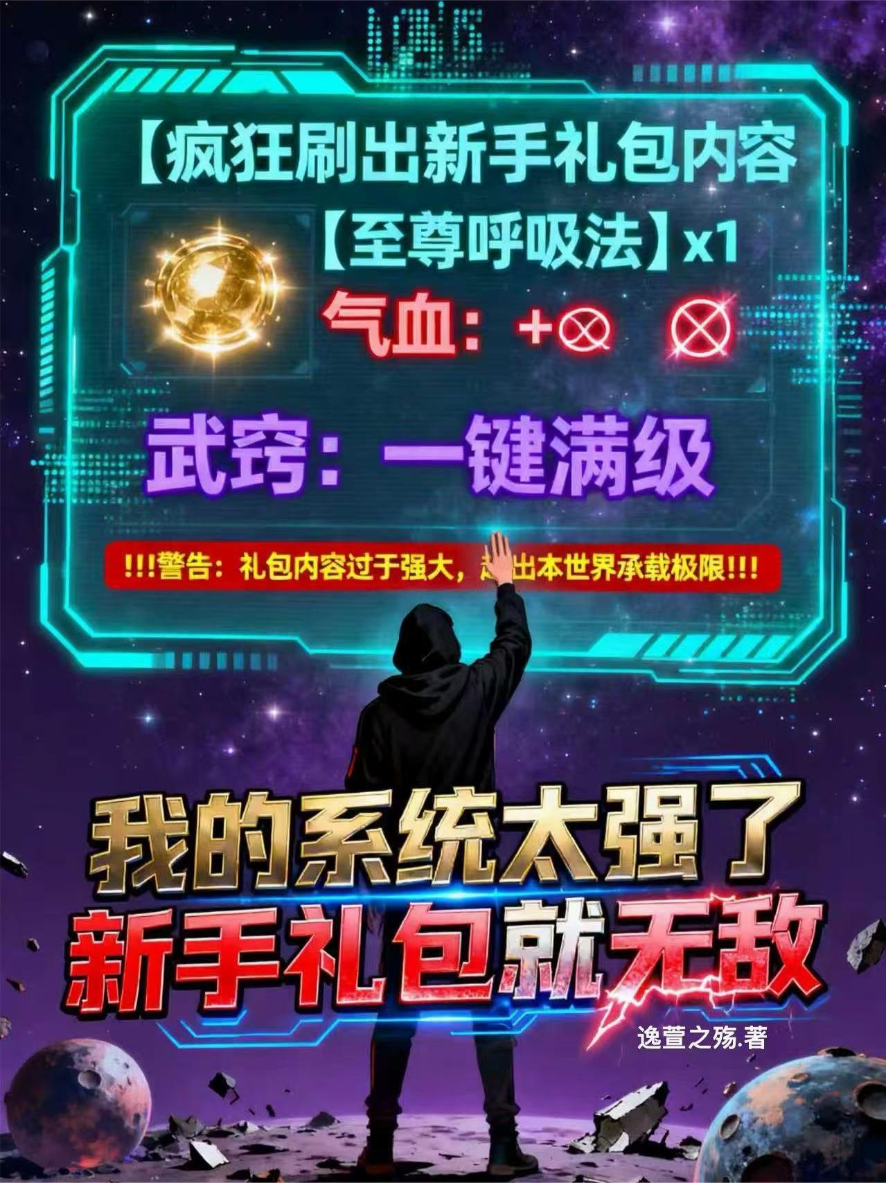 新手礼包就无敌战力境界划分