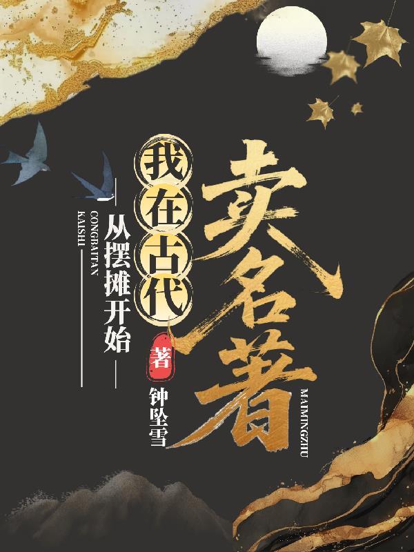 我在古代摆地摊短剧合集