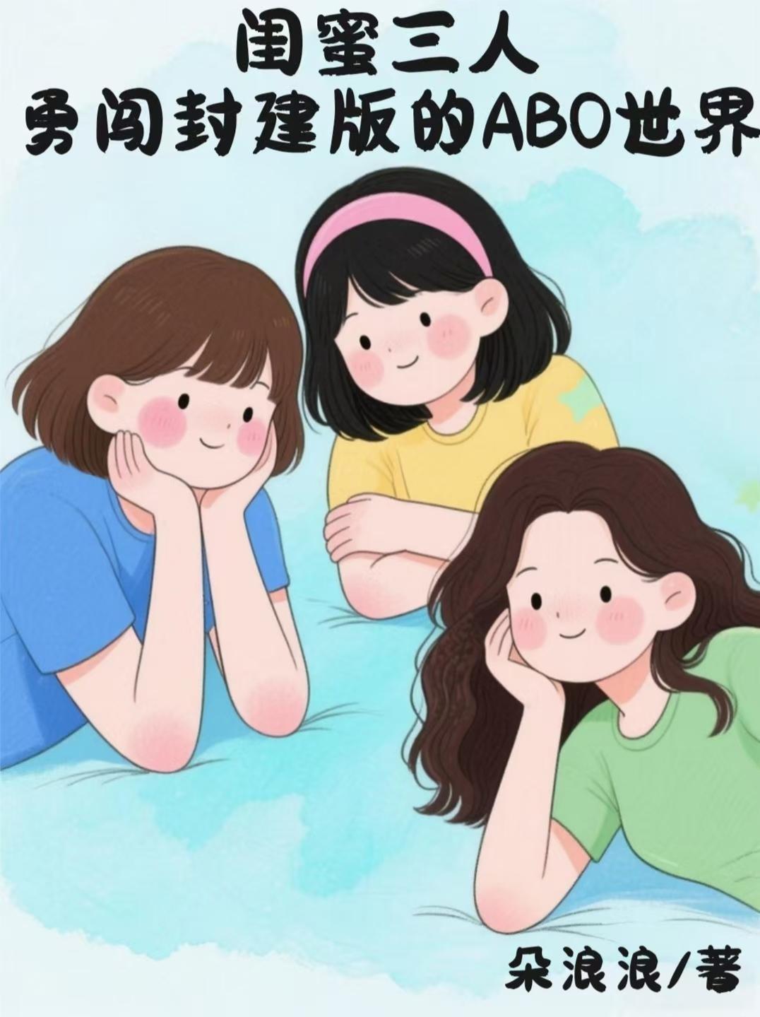 闺蜜三人勇闯七零