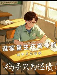 重生家里破产进入房地产