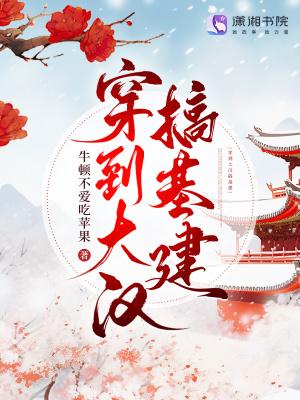 穿越汉朝基建推荐