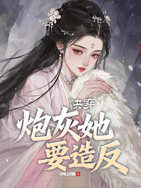 快穿炮灰也要努力幸福