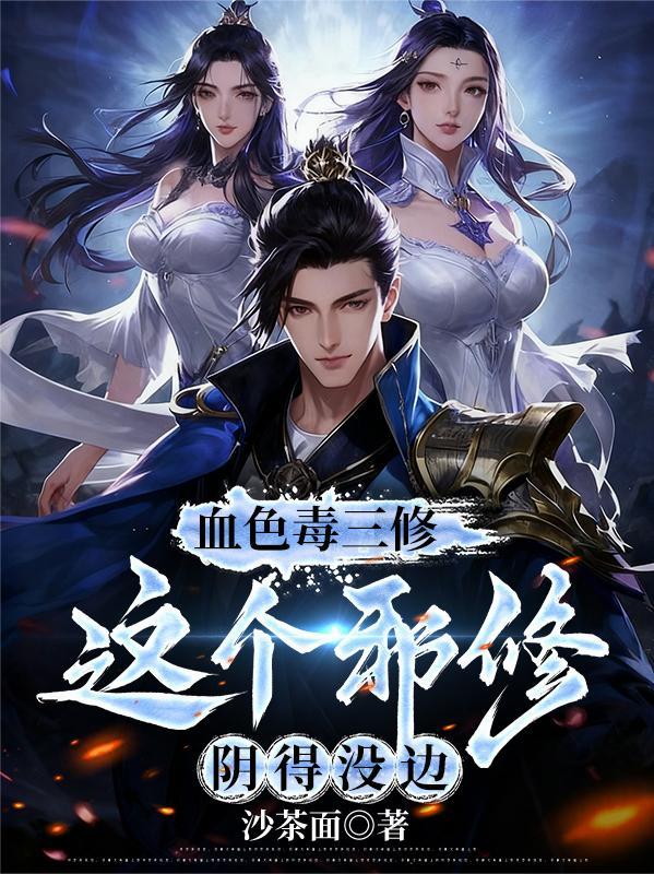 血色毒计 电影在线观看