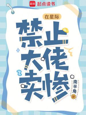 大佬在星际基建免费阅读