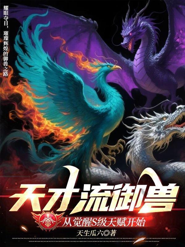 天才流玄幻