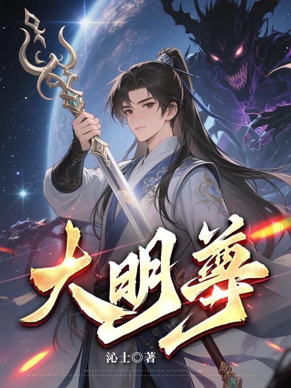 大明尊扎尔万就是佛祖