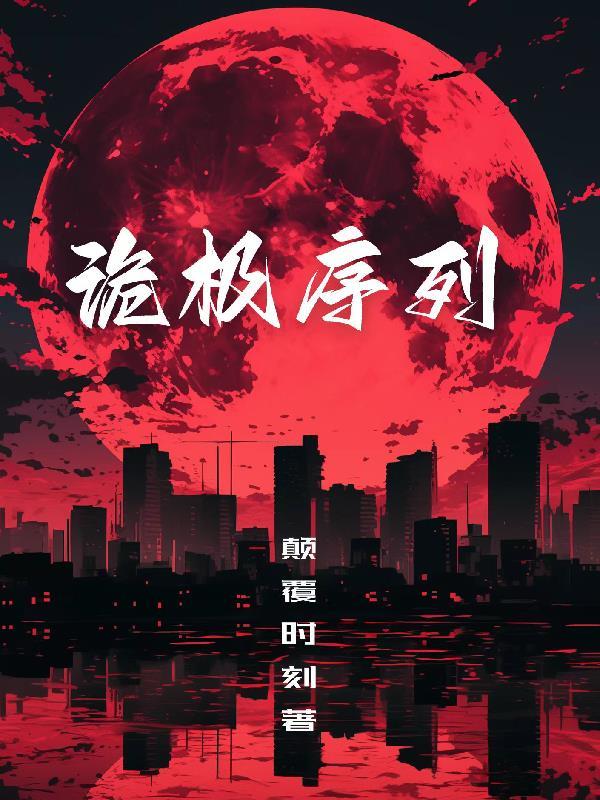 诡秘序列战神