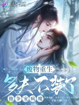 废物重生排名
