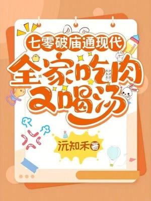 全家吃肉又喝汤笔趣阁在线