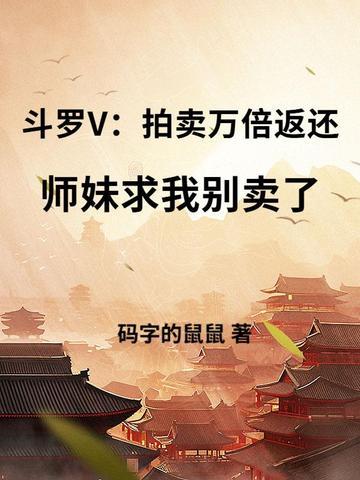 斗罗拍卖阁
