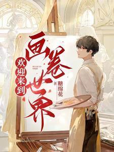 欢迎来到全员恶人的世界