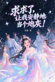 求求了让我上百城辞免费阅读