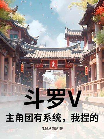 斗罗一同人跟主角团