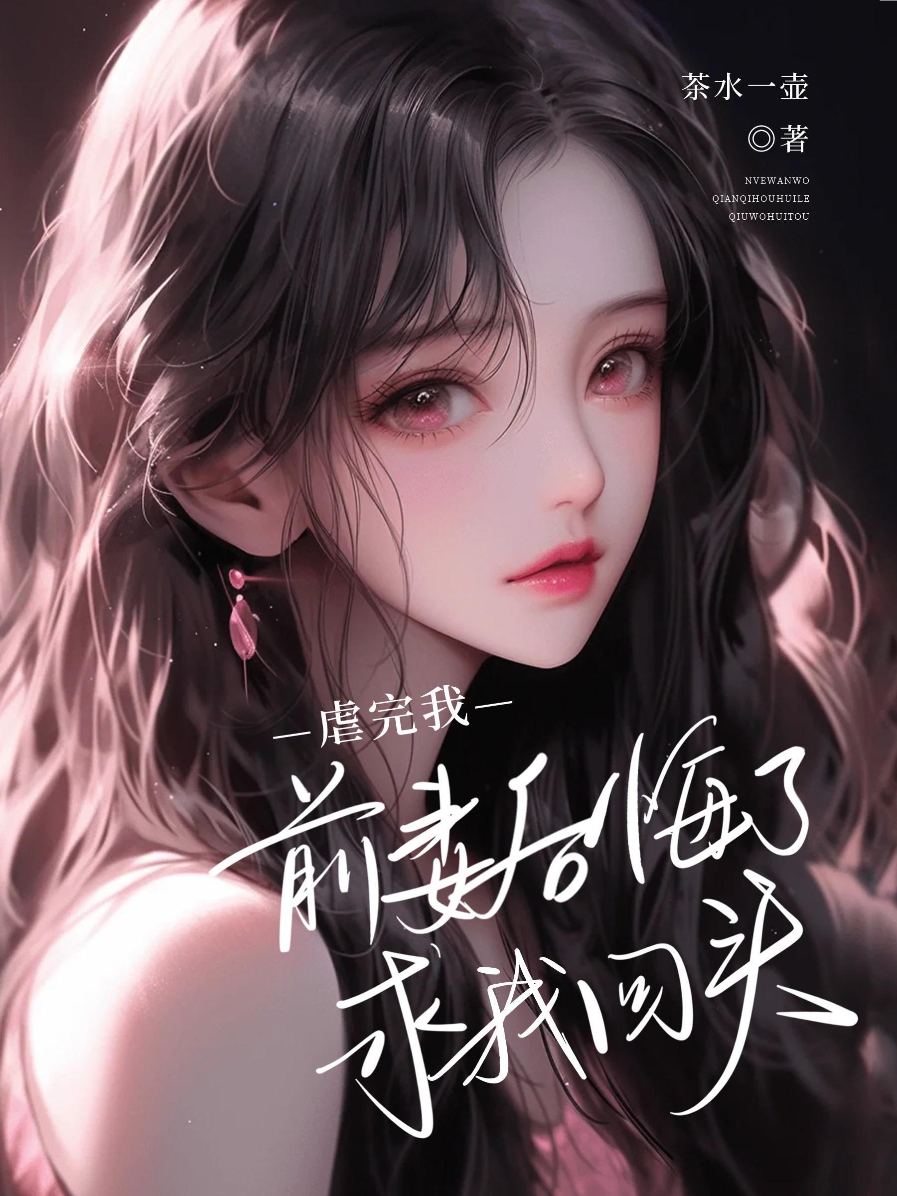 前妻悔疯了跪求我复婚
