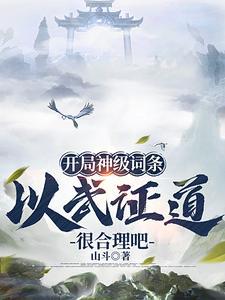 武道通神:从天道酬勤开始